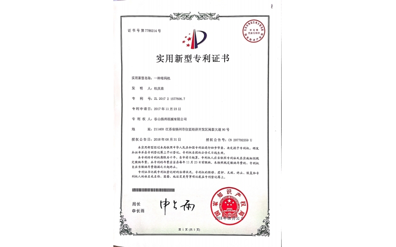 專利證書